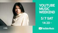 小林私「YouTube Music Weekend vol.5」告知ビジュアル