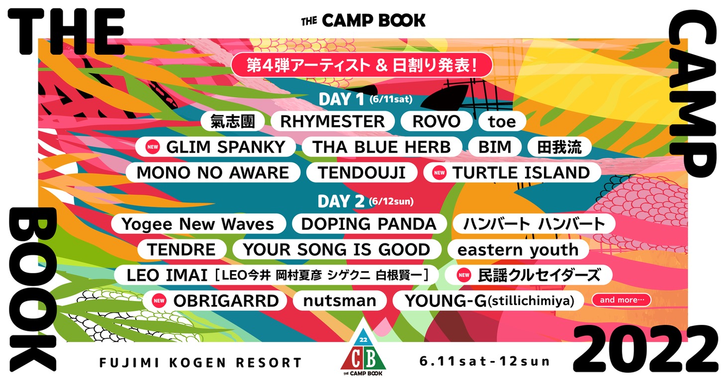 「THE CAMP BOOK 2022」出演アーティスト第4弾告知ビジュアル