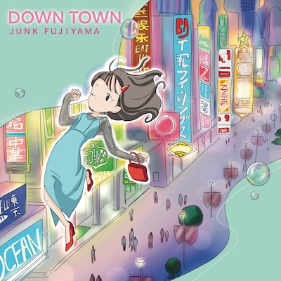 ジャンク フジヤマ「DOWN TOWN」配信ジャケット