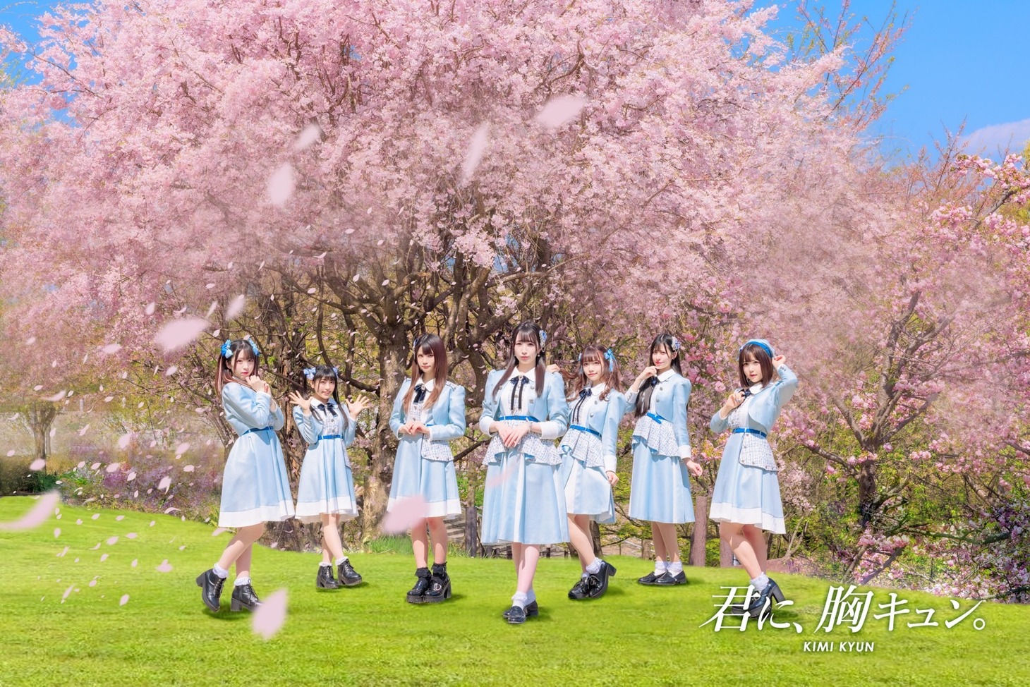 君に、胸キュン。