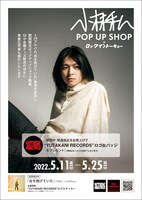 小林私ポップアップショップ告知ビジュアル