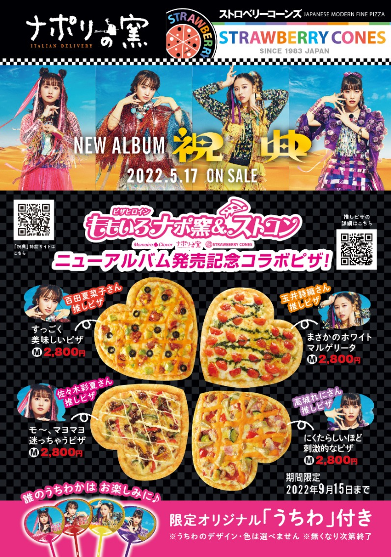 「ナポリの窯」「ストロベリーコーンズ」×ももいろクローバーZ告知画像