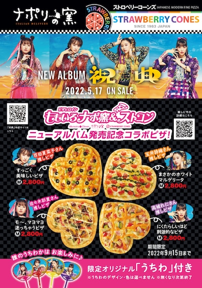 「ナポリの窯」「ストロベリーコーンズ」×ももいろクローバーZ告知画像