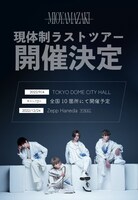 ミオヤマザキ全国ツアー告知ビジュアル