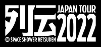 「スペースシャワー列伝JAPAN TOUR 2022」ロゴ