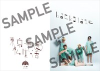 東京事変「私生活 新訳版」SNS楽曲シェアキャンペーン クリアファイル