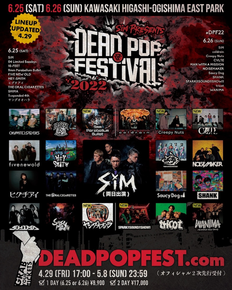 「DEAD POP FESTiVAL 2022」告知ビジュアル