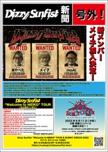 Dizzy Sunfist、メイ子の正式加入と対バンツアー「Welcome to MEIKO」開催の告知ビジュアル。
