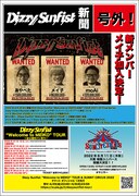 Dizzy Sunfist、メイ子の正式加入と対バンツアー「Welcome to MEIKO」開催の告知ビジュアル。