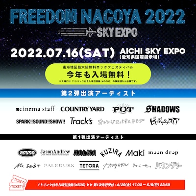 「FREEDOM NAGOYA2022 -EXPO-」告知画像