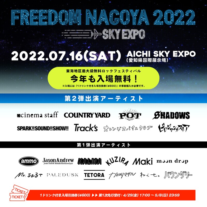 「FREEDOM NAGOYA2022 -EXPO-」告知画像