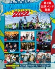 HEY-SMITH主催「ハジマザ」第1弾でSiM、SHANK、オーラル、フォーリミ、10-FEETら