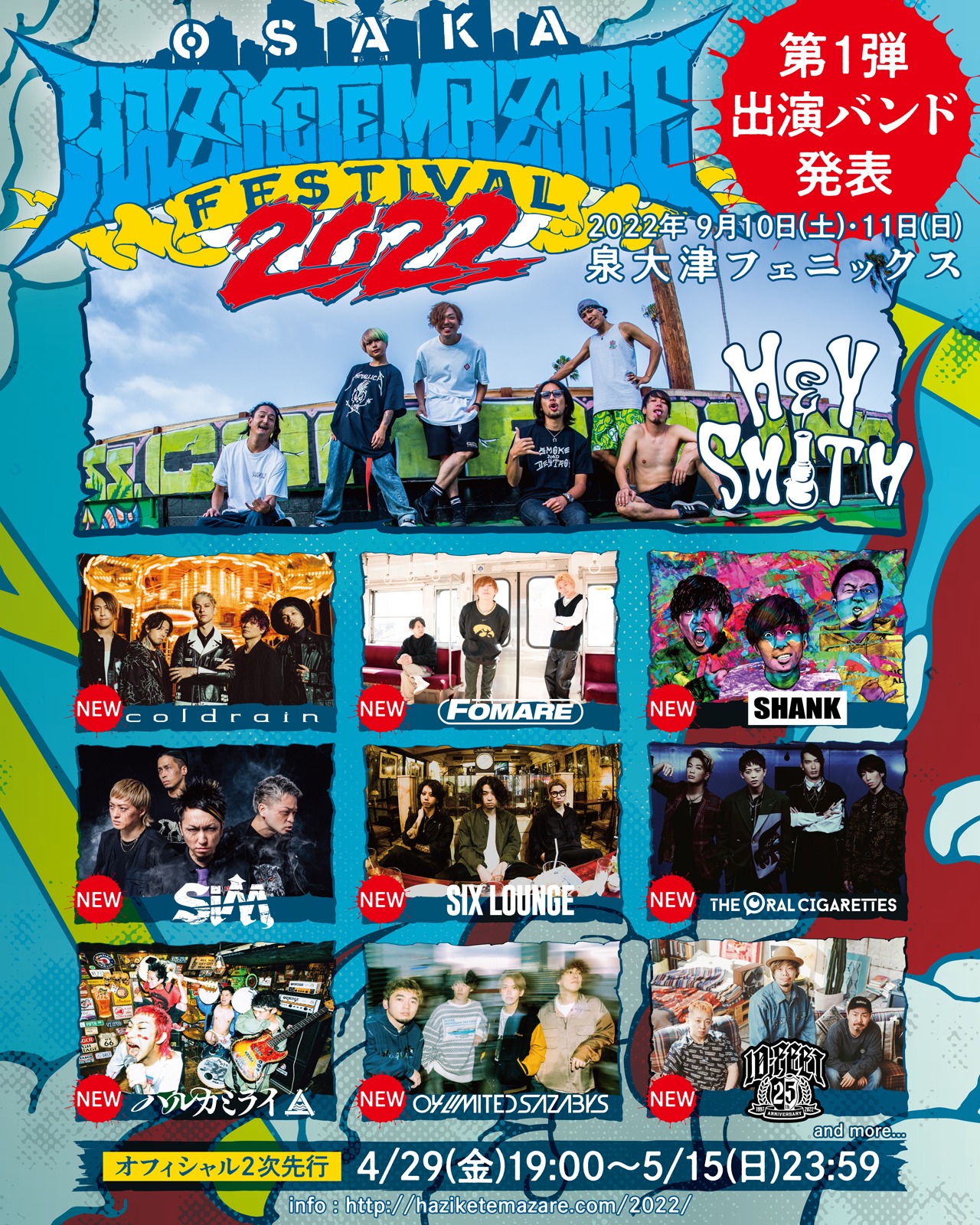 「HEY-SMITH Presents OSAKA HAZIKETEMAZARE FESTIVAL 2022」第1弾出演アーティスト