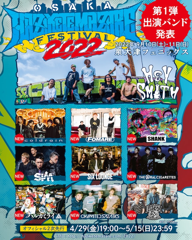 「HEY-SMITH Presents OSAKA HAZIKETEMAZARE FESTIVAL 2022」第1弾出演アーティスト