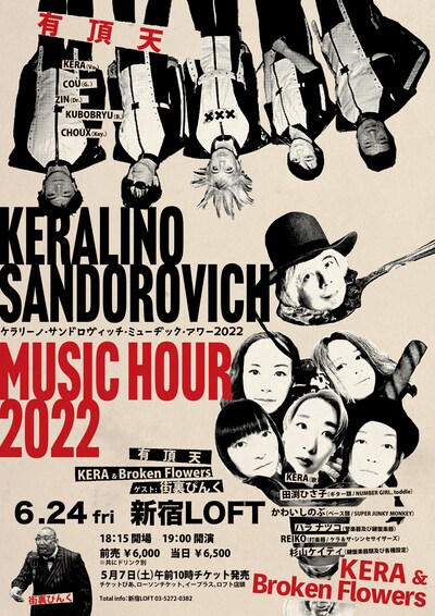 「ケラリーノ・サンドロヴィッチ・ミューヂック・アワー 2022」フライヤー