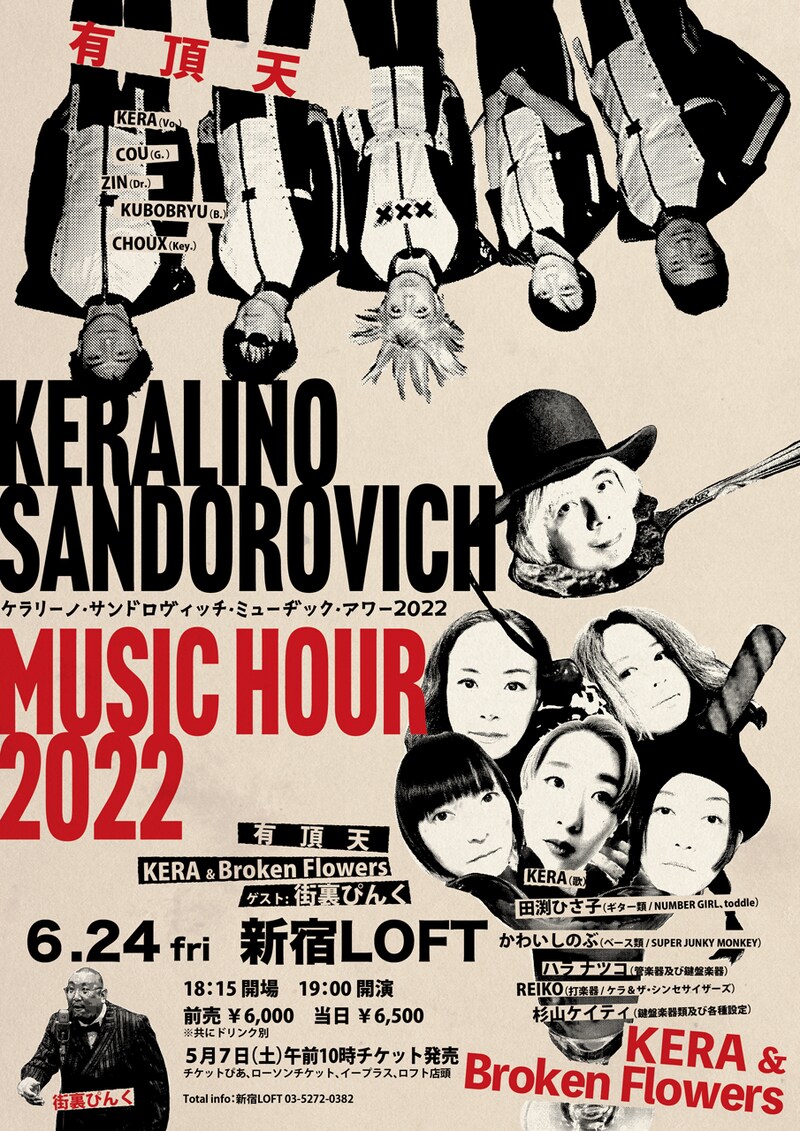 「ケラリーノ・サンドロヴィッチ・ミューヂック・アワー 2022」フライヤー