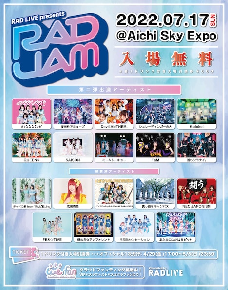 「RAD JAM」告知画像