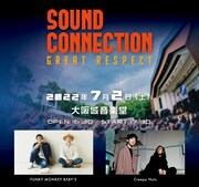 「SOUND CONNECTION～GREAT RESPECT～」告知ビジュアル