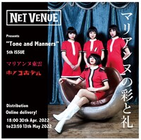 「TONE & MANNERS 5th issue “キノコホテル”」ビジュアル