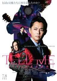 「TELL ME ～hideと見た景色～」メイキング映像初公開、今井翼×塚本高史のコメントシーンも