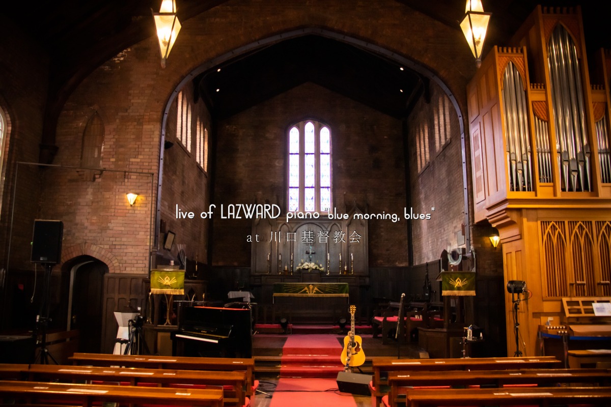 植田真梨恵「live of LAZWARD piano “blue morning, blues”at 川口基督教会」イメージビジュアル