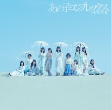 =LOVE「あの子コンプレックス」Type D（通常盤）ジャケット