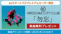 Awesome City Club「勿忘」無料ダウンロードキャンペーンバナー