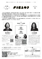 「FIELDS session01」フライヤー裏