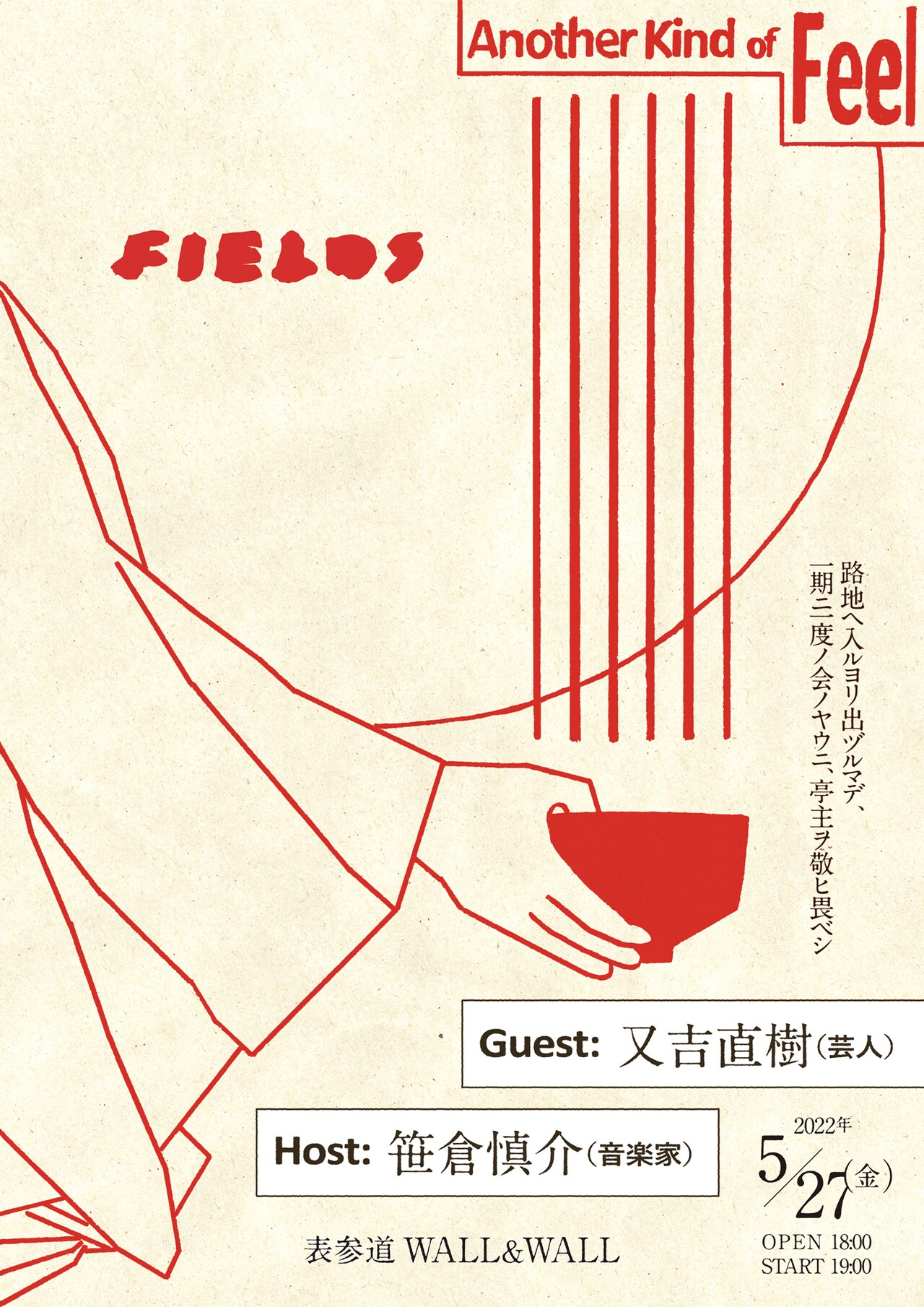 Rocking Chair Girl / 笹倉慎介　レコード 未使用 笹倉慎介 - Hyde Park Music Festival