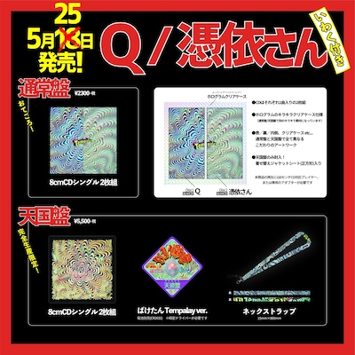 Tempalay「Q / 憑依さん」告知画像