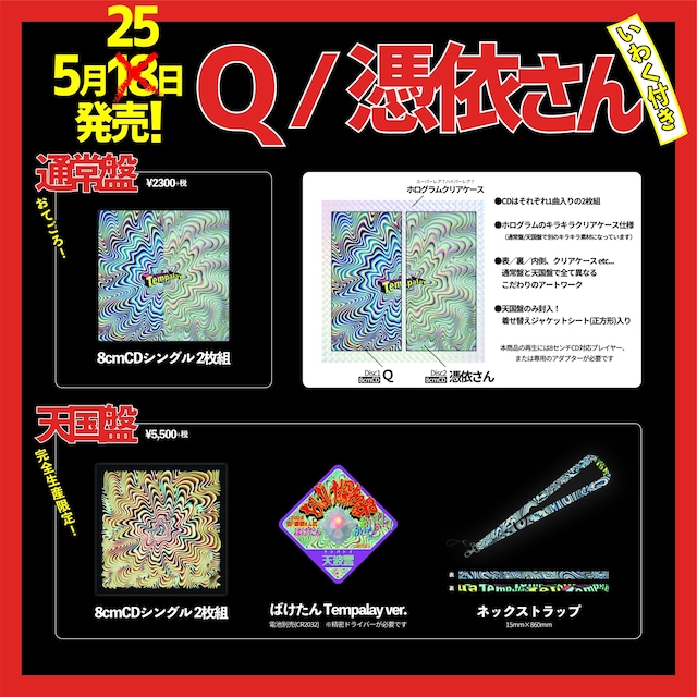 Tempalay「Q / 憑依さん」告知画像