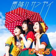 歌唱力抜群の3人組アイドル、ばっぷるが1stシングル「雨降りサンデイ」発売＆ワンマンライブ開催
