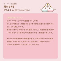 「ちみも」オープニング主題歌を担当する眉村ちあきのコメント。