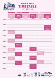 藤井隆×パ音、ナンバガ、くるり、KIRINJI、エゴ、chelmicoら出演「森、道、市場」タイムテーブル公開