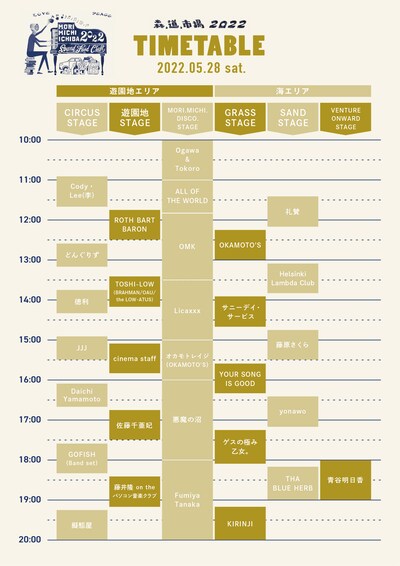 「森、道、市場2022」5月28日（土）タイムテーブル