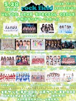 「rock field ULTRA LIVE SPECIAL GIRLS」フライヤー
