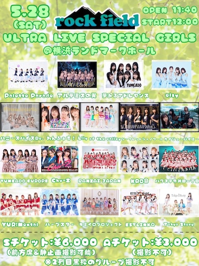 「rock field ULTRA LIVE SPECIAL GIRLS」フライヤー