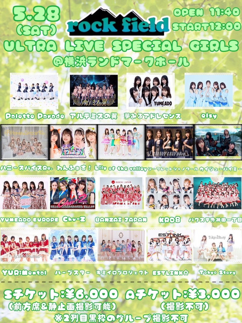 「rock field ULTRA LIVE SPECIAL GIRLS」フライヤー