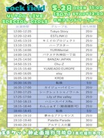 「rock field ULTRA LIVE SPECIAL GIRLS」タイムテーブル