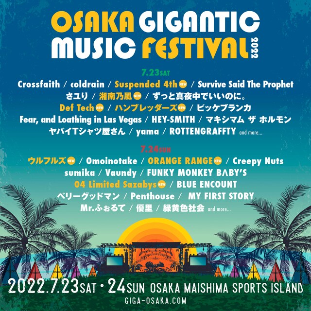 「OSAKA GIGANTIC MUSIC FESTIVAL2022」告知画像