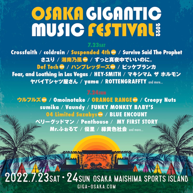 「OSAKA GIGANTIC MUSIC FESTIVAL2022」告知画像