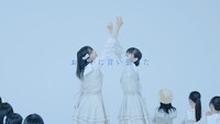 STU48「花は誰のもの？」ダンスリリックビデオより。