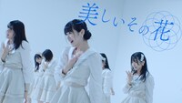 STU48「花は誰のもの？」ダンスリリックビデオより。