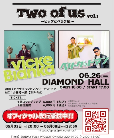 「Two of us vol.1 ～ビッケとべリグ編～」告知画像