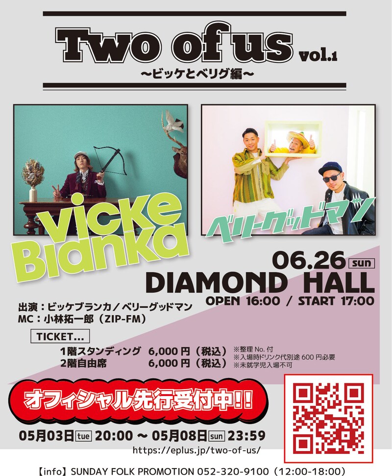 「Two of us vol.1 ～ビッケとべリグ編～」告知画像