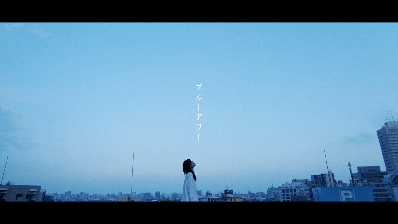 Organic Call「ブルーアワー」ミュージックビデオより。