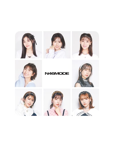「N46MODE vol.2」通常版の裏表紙。