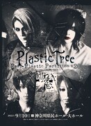 「Plastic Tree streaming live Peep Plastic Partition #20メジャーデビュー25周年 “樹念”特別公演『割れた窓』」告知用ビジュアル