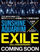 EXILEがサンシャイン水族館とコラボ、巨大クラゲ水槽を中心に特別演出のライブ空間が出現