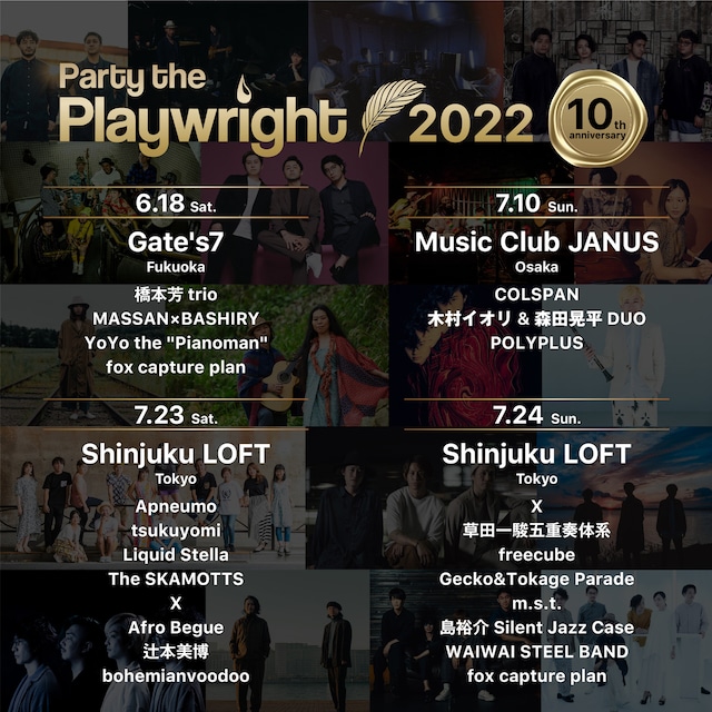 「Party the Playwright 2022 -10th anniversary-」出演アーティスト